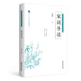 宋词导读   唐诗导读     共2册