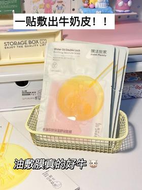 空调房打工人必备急救面膜！脸蛋嫩爆了