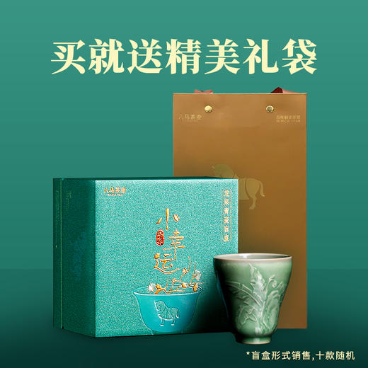 八马茶具 浙江龙泉青瓷小幸运青瓷盲盒单个品茗杯主人杯伴手礼盒装 商品图5