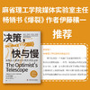 决策，快与慢：长期主义者赢得未来的决策法则-费萼丽老师推荐 商品缩略图2