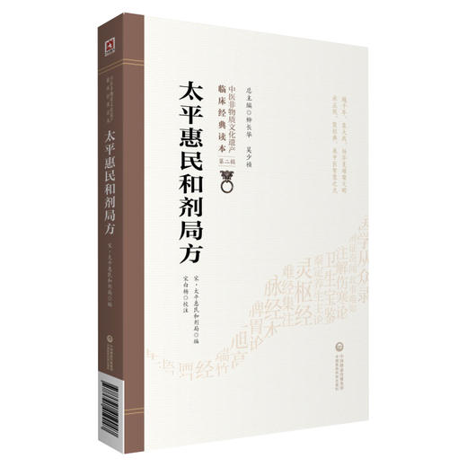 全4册 太平惠民和剂局方+类聚方 皇汉医学精华书系+肘后备急方 +汤头歌诀 中医临床实用经典丛书 中医学 中国医药科技出版社  商品图3