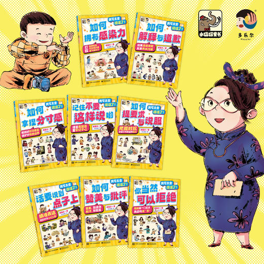 我可太会说话了（全8册 ） 商品图1