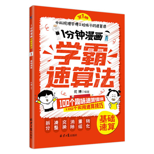 一分钟漫画学霸速算法（全5册） 商品图3