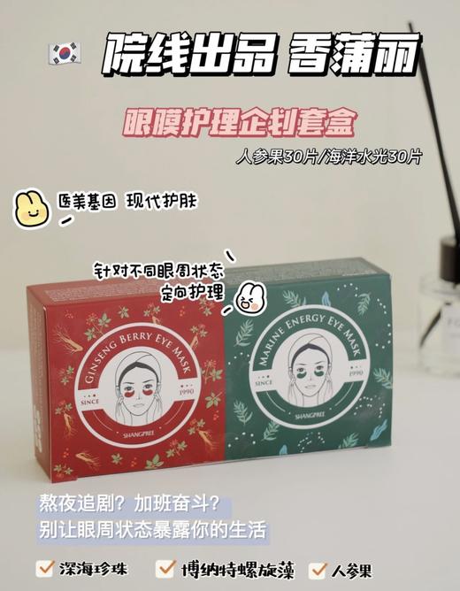 香蒲丽绿眼膜/红眼膜 眼膜套盒 去眼袋淡化细纹黑眼圈抗皱紧致补水保湿精华海藻眼贴 商品图3