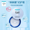 Curel/珂润 润浸保湿唇膜 4.2g【保质期：2025年7月28日】 商品缩略图1