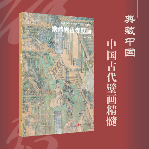 山西古代壁画全十册 商品图9