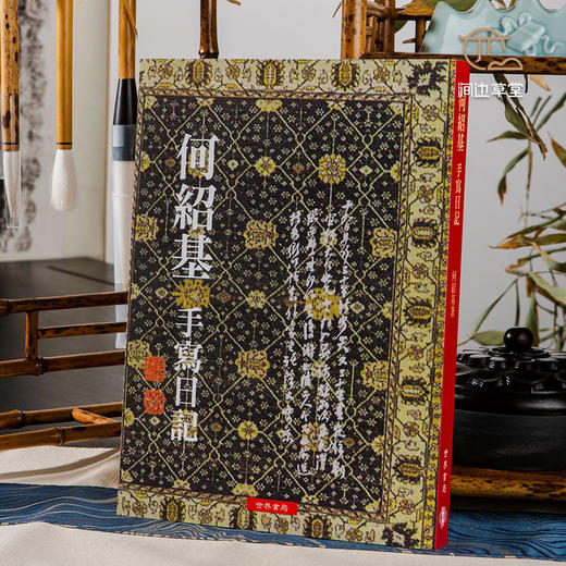 【绝版好书】何紹基手寫日記 商品图0