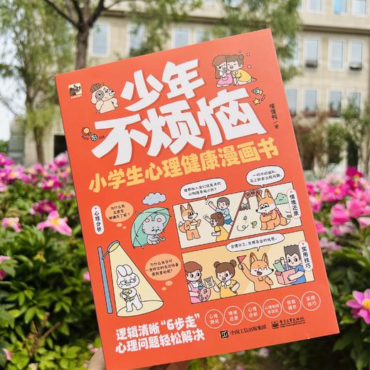 少年不烦恼-小学生心理健康漫画书（全7册） 商品图2