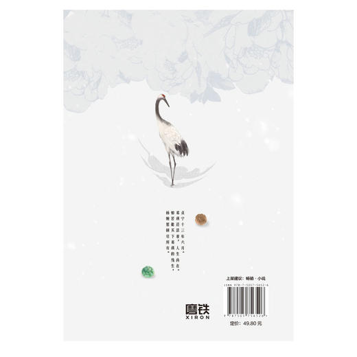观鹤笔记.2 原名《东厂观察笔记》高人气作者她与灯口碑佳作 商品图5