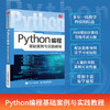 Python编程基础案例与实践教程 *计算机二级python备考书籍计算机编程语言程序设计教程 商品缩略图0