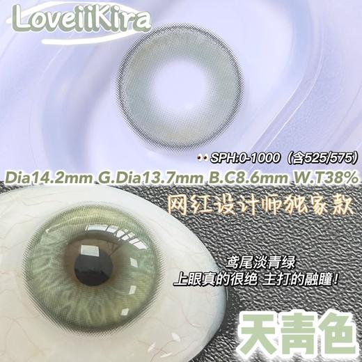Loveiikira艾吉拉·半年抛  天青色 14.2  夏天专属高级清冷色调！豆沙浅绿水光混血瞳 号称甜辣兼并爆款！ 国产0-1000度<一副两片> 商品图2