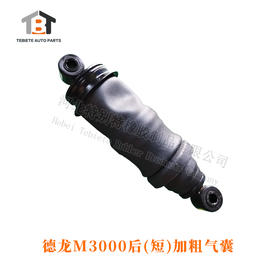 【加粗】德龙M3000后(短)加粗气囊  / 减震气囊/驾驶室气囊/加粗气囊/M3000后