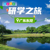 博苑研学游学【广东东莞】 商品缩略图0