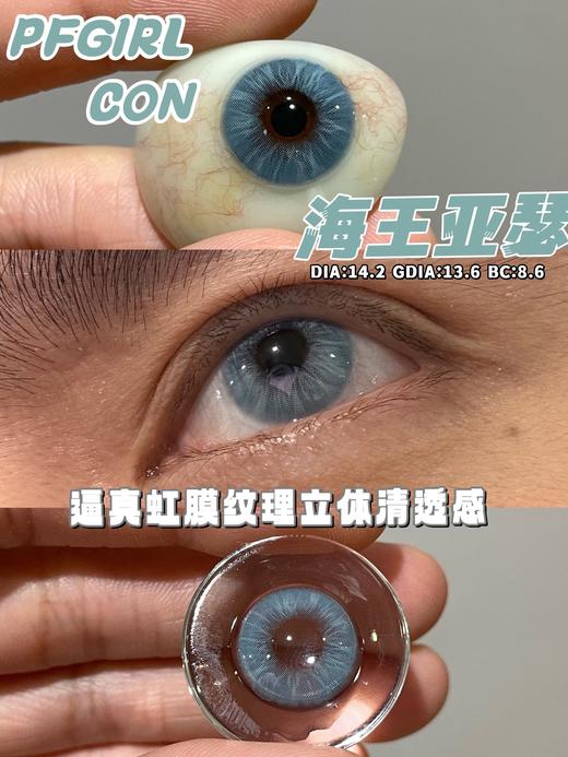 pfgirlcon 年抛美瞳 海王亚瑟 直径14.2mm着色13.6mm 商品图14