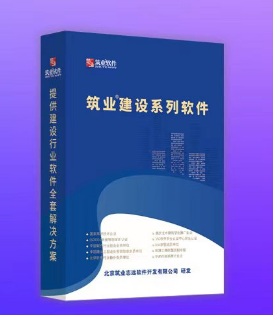 2023最新版筑业资料软件包含（建筑、安装、市政、园林）