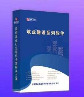 2023最新版筑业资料软件包含（建筑、安装、市政、园林） 商品图0