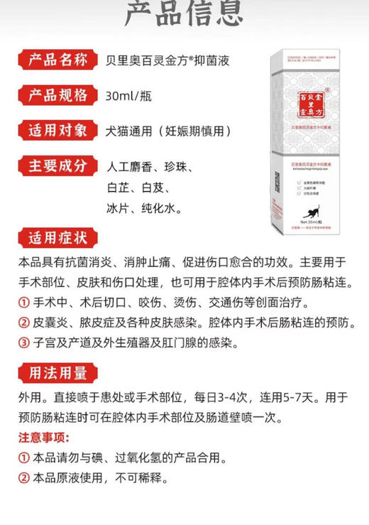 百灵金方宠物抑菌伤口喷剂猫咪术后消肿感染愈合狗皮肤病30ml 商品图1