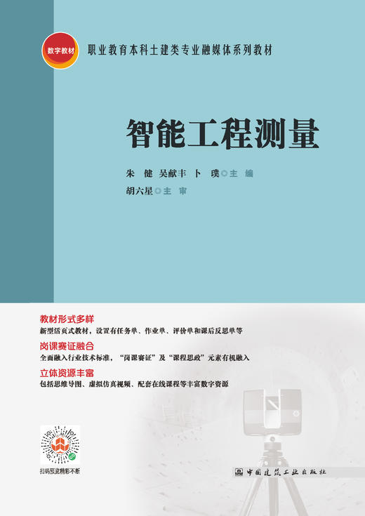智能工程测量 商品图1