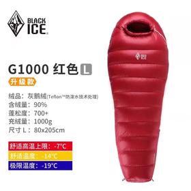 黑冰 羽绒睡袋 新款 G1000 成人木乃伊睡袋