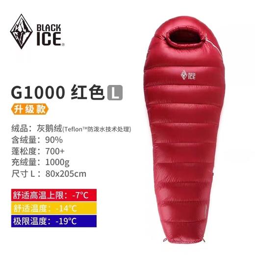 黑冰 羽绒睡袋 新款 G1000 成人木乃伊睡袋 商品图0