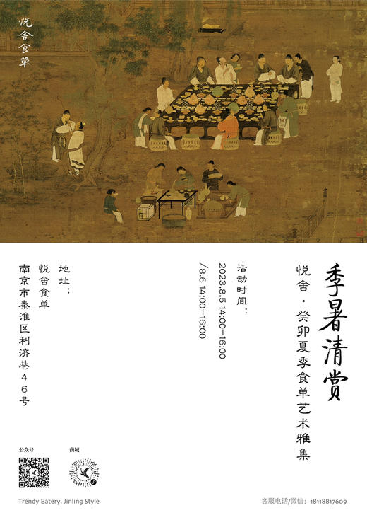 2023夏季食单艺术雅集 商品图0