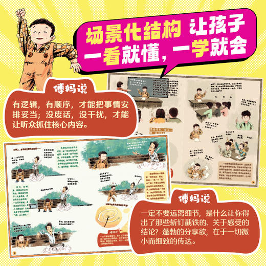 我可太会说话了（全8册 ） 商品图2