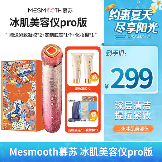 慕苏（mesmooth）美容仪家用脸部按摩眼部法令纹射提拉紧 致面部频导入仪器 商品图3