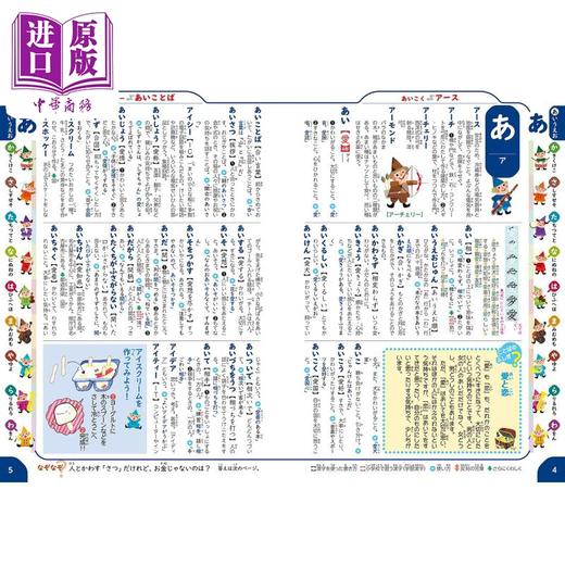 预售 【中商原版】小学馆辞典 小学館はじめての国語辞典 日语学习 日文原版 进口图书 学前幼儿 字词典工具书 商品图4