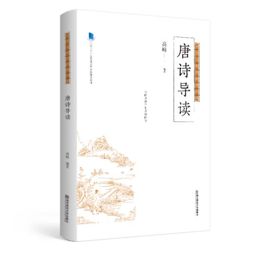 宋词导读   唐诗导读     共2册 商品图1