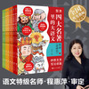 《四大名著里的大语文》（笑读西游记、红楼梦、三国演义、水浒全8册）| 名著高频考点速记 商品缩略图0