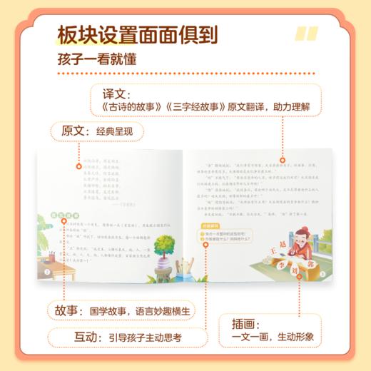 【点读笔配套】洪恩爱国学 4册 孩子一看就懂的国学书（可点读） 商品图1