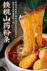 周三配送！焦作市级非遗传承人制作的铁棍山药粉条，无添加剂，一袋500克，一组两袋 商品缩略图4