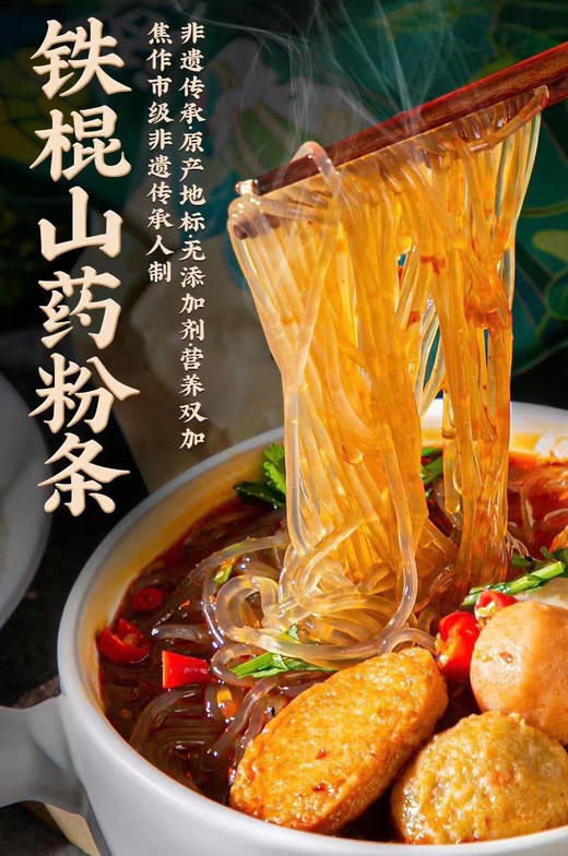 周三配送！焦作市级非遗传承人制作的铁棍山药粉条，无添加剂，一袋500克，一组两袋 商品图4