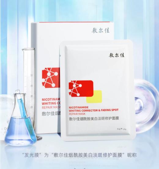 敷尔佳烟酰胺美白淡斑修护面膜5贴/盒 商品图0