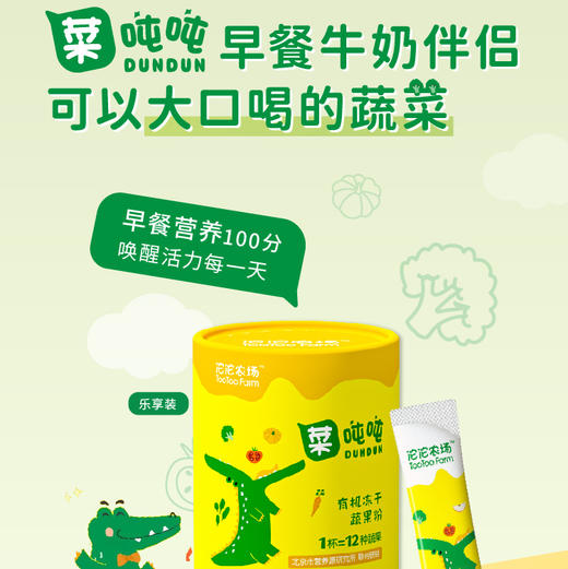 【下单后48小时发货】沱沱农场「菜吨吨」有机冻干蔬果粉 初享装5g*7袋/盒；乐享装5g*14袋/桶 商品图0