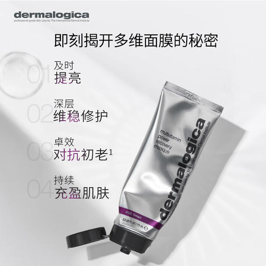 Dermalogica德美乐嘉焕彩抗皱多维面膜 贝嫂也爱用的熬夜脸救星 万能急救补水 商品图2