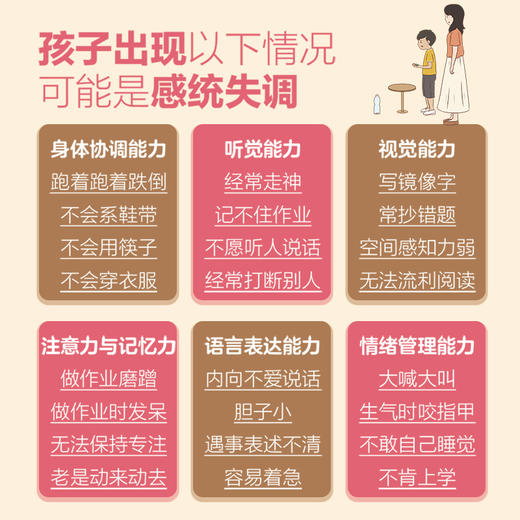 全彩图解儿童感觉统合与功能性训练游戏 家庭教育类育儿书籍 感觉统合 功能性游戏 训练 *子游戏 育儿百科家教读物 商品图2