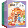阅读力训练:中外经典故事(1-6) 商品缩略图0