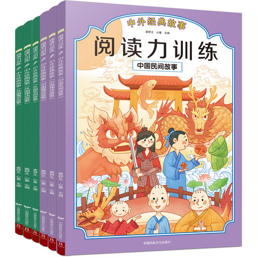 阅读力训练:中外经典故事(1-6) 商品图0