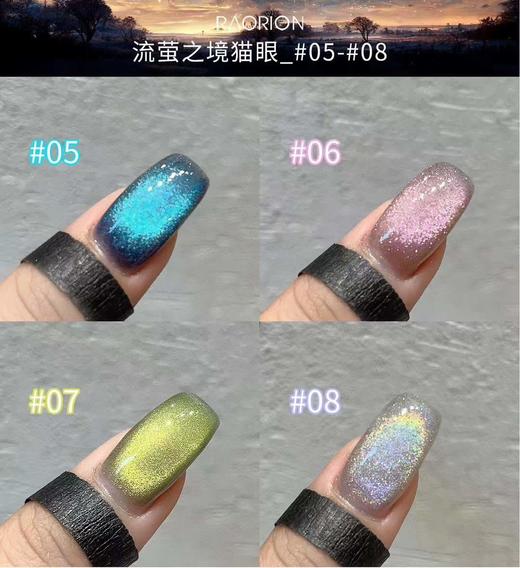 【秒杀价】16色流萤之境猫眼 商品图3