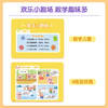 【点读笔配套】洪恩爱数学 9册 让孩子爱上数学 包含数与量 几何与空间 集合与分类（可点读） 商品缩略图3