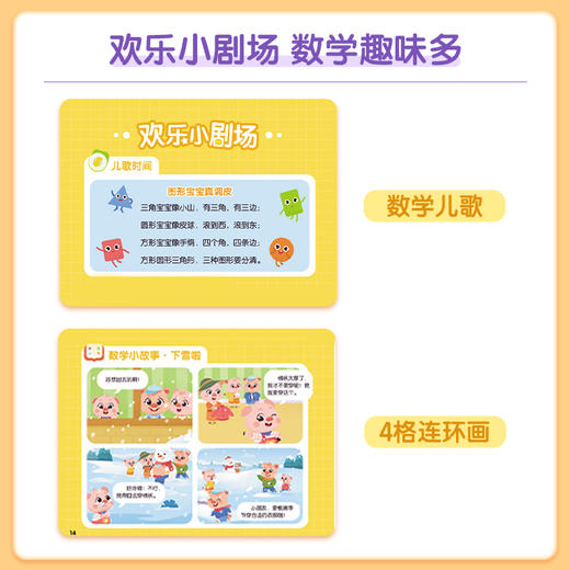 【点读笔配套】洪恩爱数学 9册 让孩子爱上数学 包含数与量 几何与空间 集合与分类（可点读） 商品图3