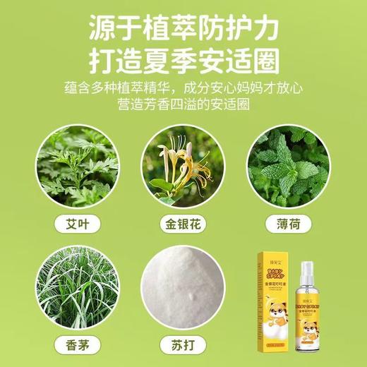 【买2送1】夏季家用驱蚊喷雾艾草叮叮驱蚊液花露水便携小瓶金银花驱蚊止痒 商品图4