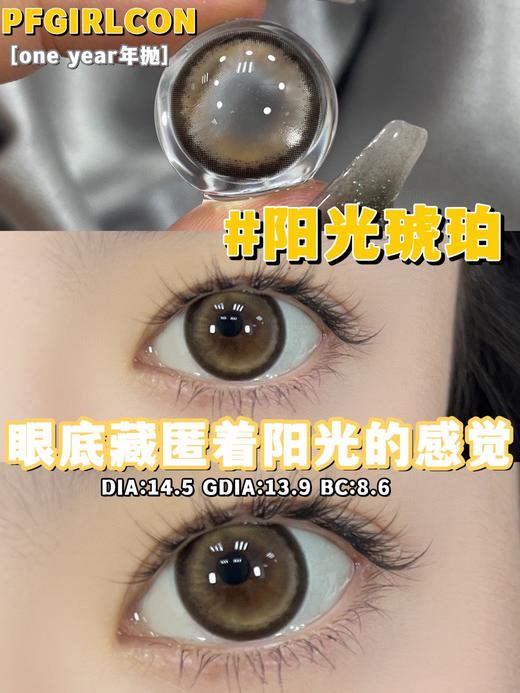 pfgirlcon 年抛 阳光琥珀 直径14.5mm着色13.9mm 商品图9