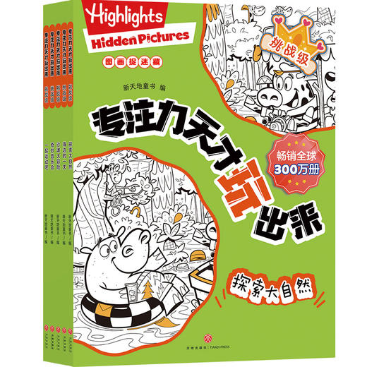 【任选】Highlights：专注力天才玩出来 商品图2