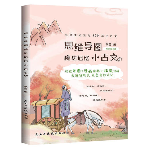 思维导图魔法记忆小古文（全3册） 商品图2
