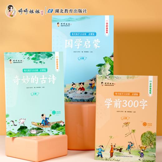 小学生古诗词练字帖楷书人教版语文同步专用字帖七年级八高中必背古诗文上册下册文言文正楷钢笔练字小升初贴临摹写字帖练习练字本 商品图0