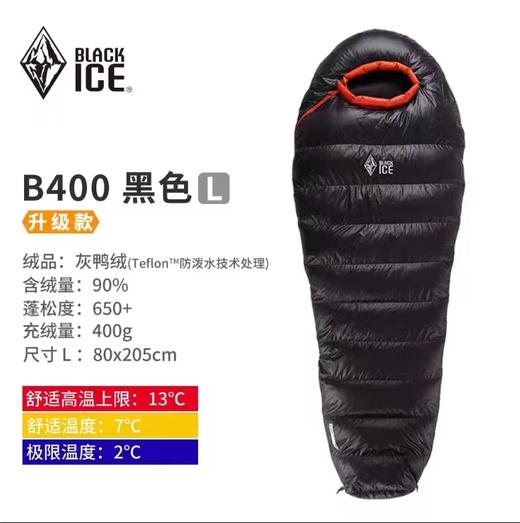 黑冰 鸭绒睡袋 新款 B400 成人木乃伊睡袋 JX100 商品图1