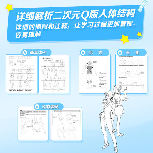 二次元动漫 人体结构造型及动态手绘技法 漫画基础教程书二次元动漫人物手绘人体结构绘画教学动态临摹练习册动漫绘画教程书 商品图2