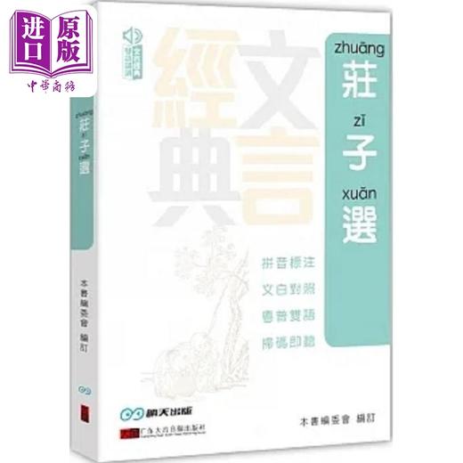 预售 【中商原版】中国古代经典 港台原版 本书编委会 明天 商品图2